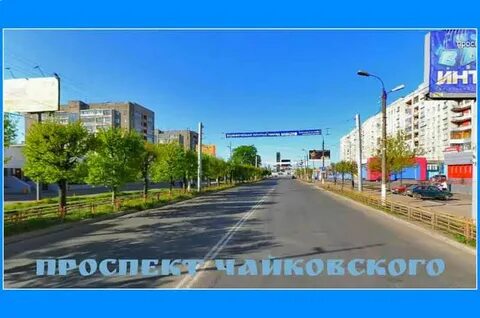 Почта чайковского тверь