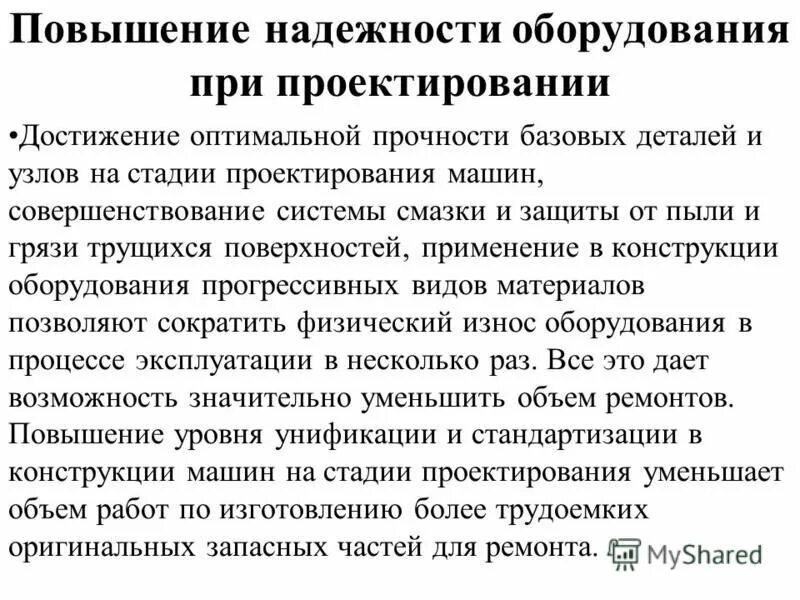 План мероприятий по повышению надёжности. Повышение надежности защиты. Повышение надежности защиты. Повышение надежности защиты. Повышение надежности защиты.