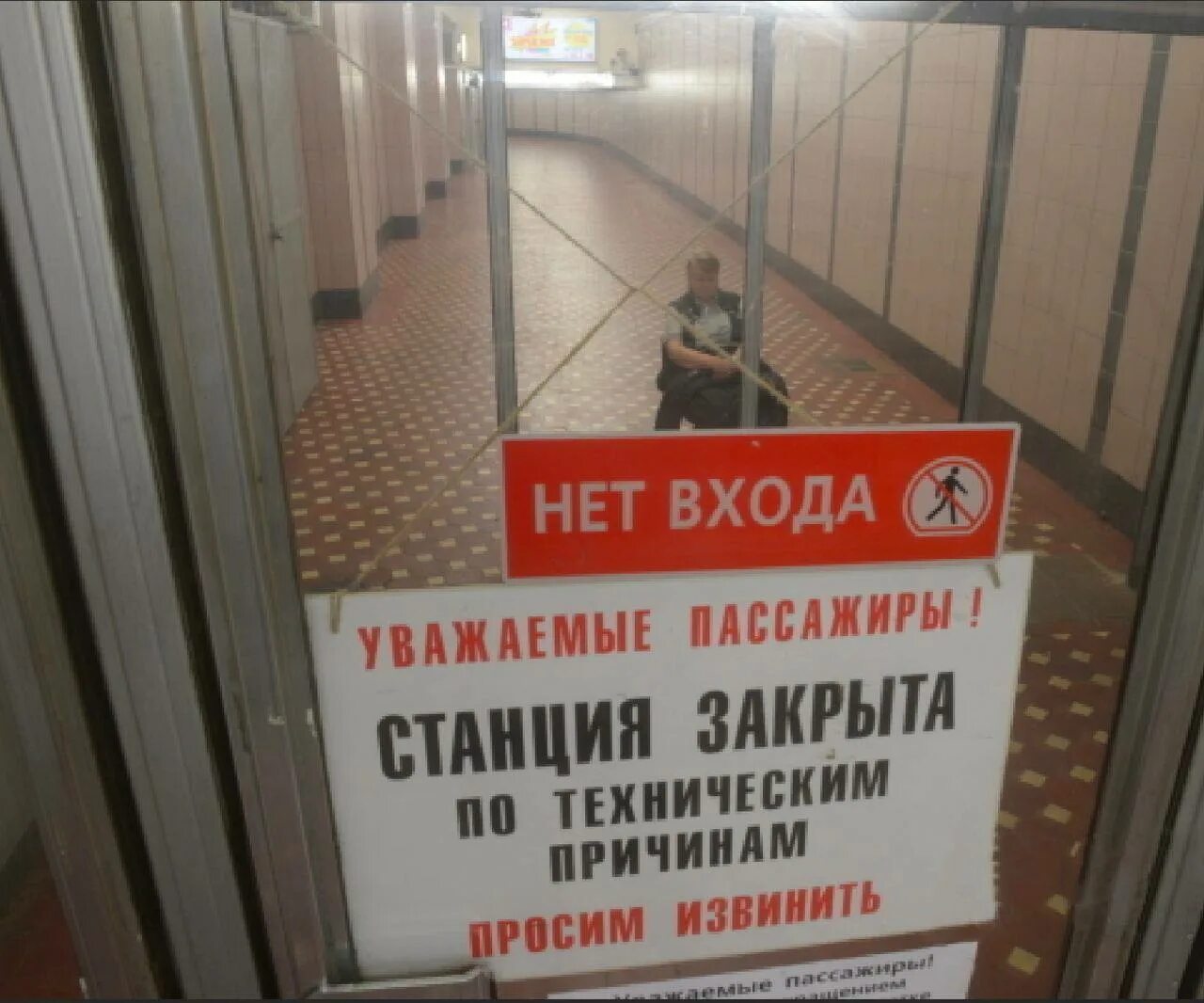 Какое метро закрыли сегодня. Метро закрыто. Станция метро закрыта. Закрытие станций метро. Закрытие станций метро в Москве.