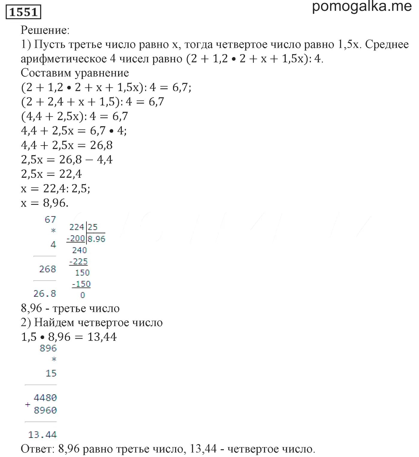 Математика 6 класс упр 853. Математика 6 класс номер 1551. Математика 5 класс номер 1550.