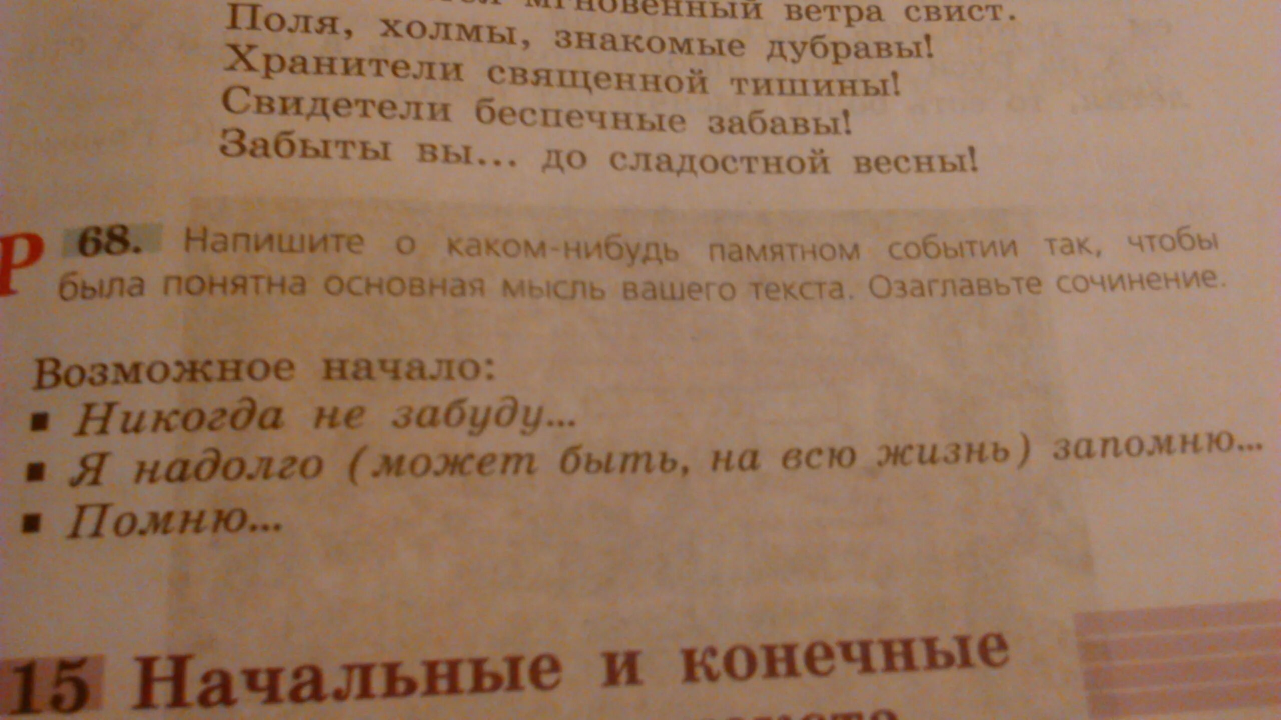 Сочинение никогда не забуду 6 класс. Текст о памятном событии. Никогда не забуду сочинение 6 класс по русскому. Сочинение о каком нибудь памятном событии 6 класс по русскому языку.