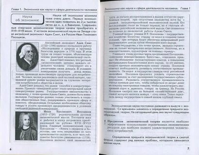 Экономика читать