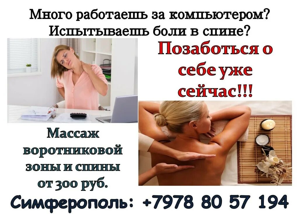 Массажный салон симферополь. Массажистки москвы. Массаж для мужчин симферополь частные объявления. Массаж для мужчин симферополь частные объявления. Частный массаж крым.