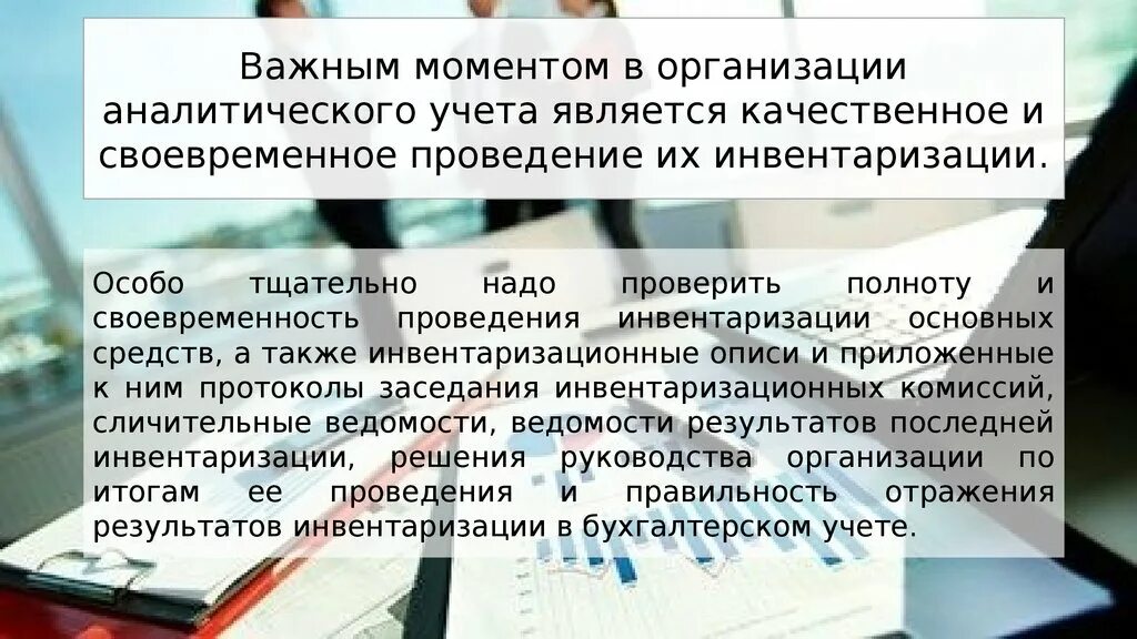 Качественное и своевременное выполнение. Аудит основных средств презентация. Аудит инвентаризации основных средств. Инвентаризация объявление. Аудит учета основных средств.