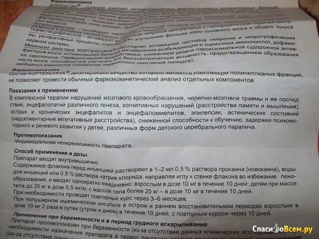 Кортексин дозировка для детей 5 лет. Кортексин дозировка для детей 7 лет. Кортексин уколы дозировка детям 7 лет. Кортексин дозировка по весу. Уколов кортексин 10 мг инструкция