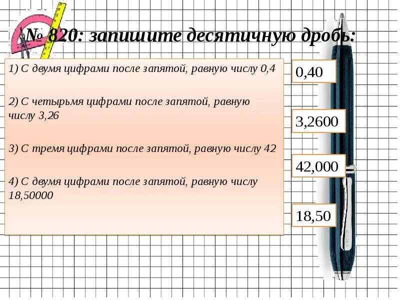 После равно. Число с двумя цифрами после запятой. Десятичная дробь с двумя знаками после запятой. Четвёртаяцифра после запятой. Десятичная дробь с четырьмя знаками после запятой.