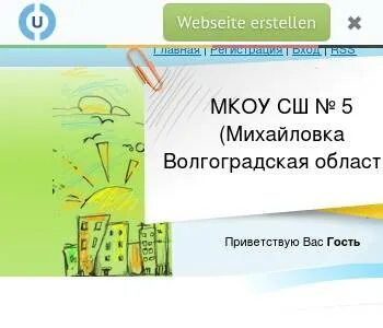Сетевой город михайловка волгоградской