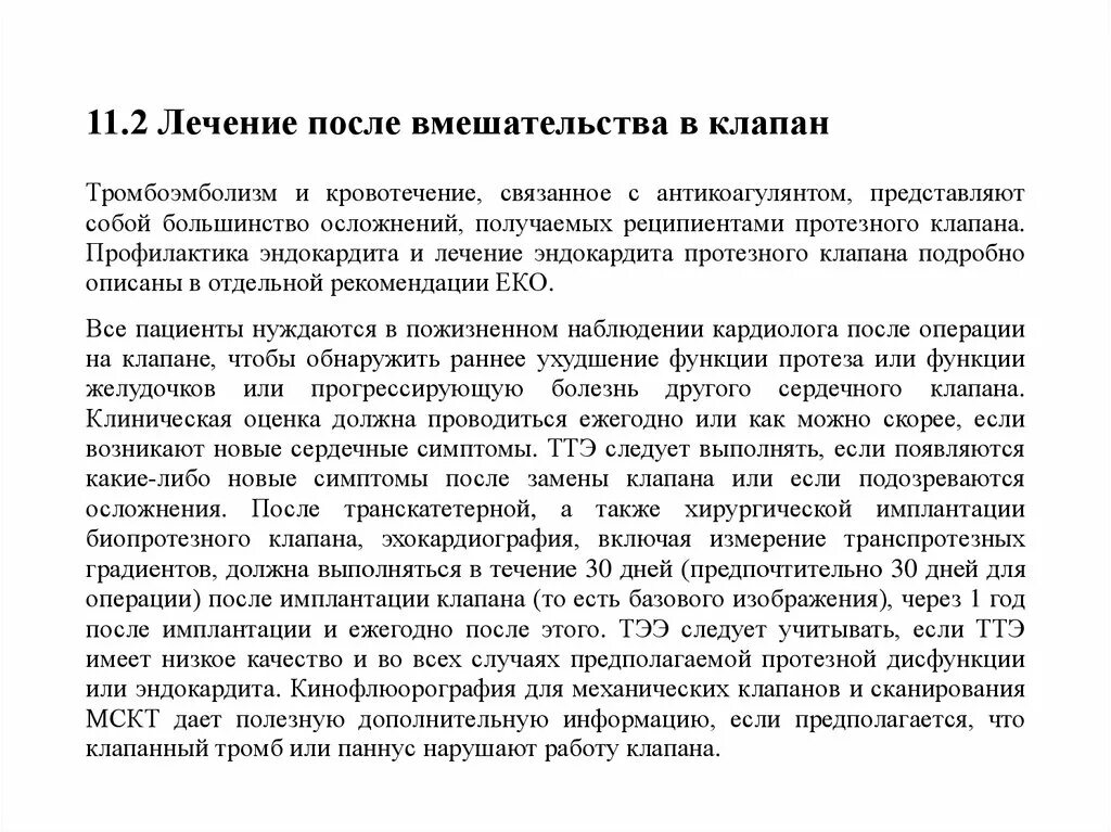 Мно при протезировании митрального клапана. Протез аортального клапана. Диета 10 при сердечно -сосудистых заболеваниях меню. Диета при замене клапана. Диета после замены клапана.