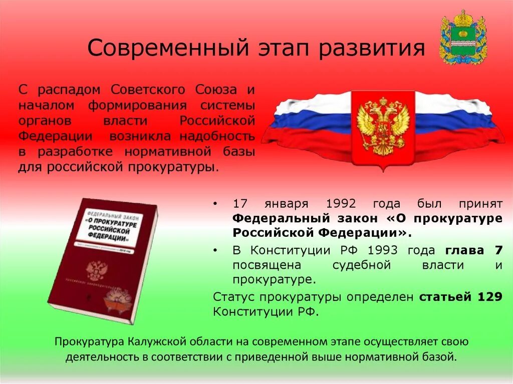 Российская Федерация на современном этапе. РФ на современном этапе. Россия на современном этапе развития. Россия на современном этапе развития кратко.