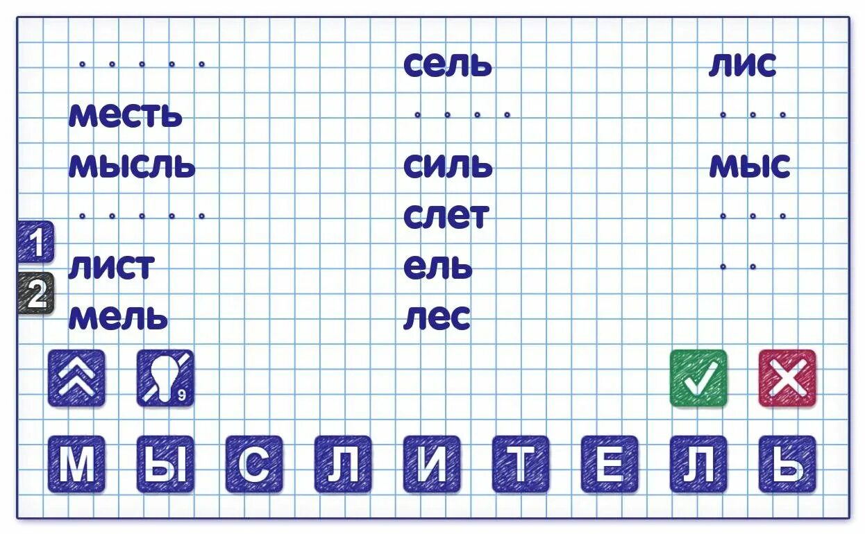 Зависеть составить слова. Игра слова из слова. Составь слова из слова. Составьте слова из слова. Составление слов из слова игра.