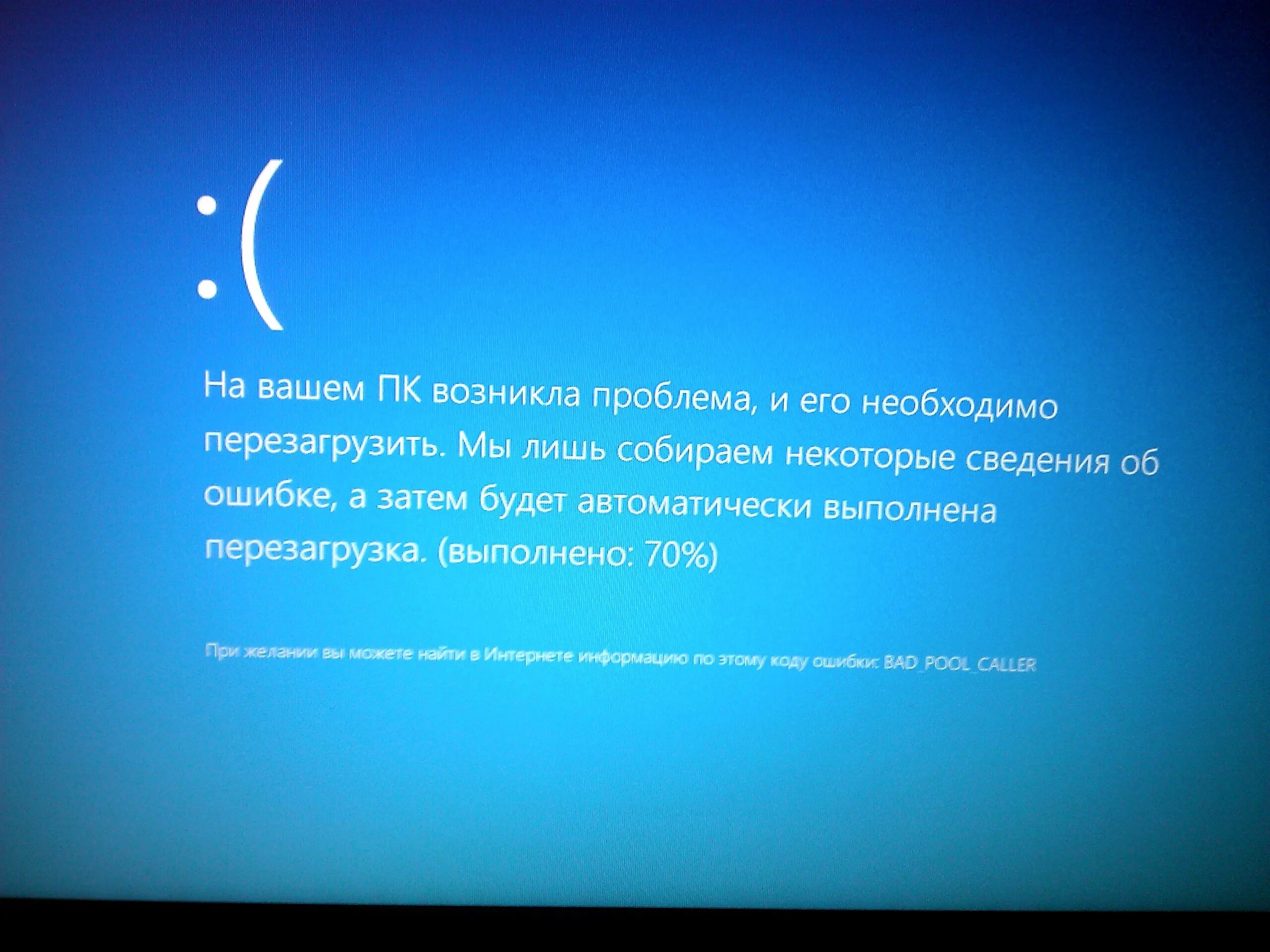 Синий экран 8. Синий экран. Ошибка при запуске компьютера. Ошибка на компьютере. Сбой компьютера.
