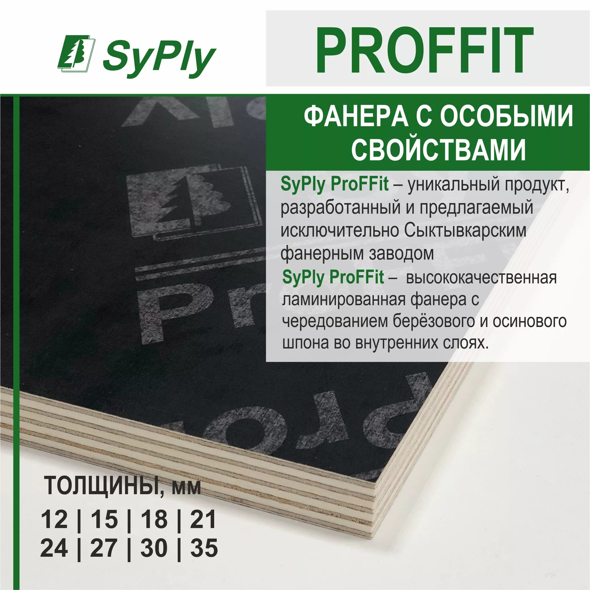 Сыктывкарская фанера. Syply фанера ламинированная. фанера ламинированная syply 18 мм 1220х2440. баннер фанера влагостойкая. упаковка фанеры syply.