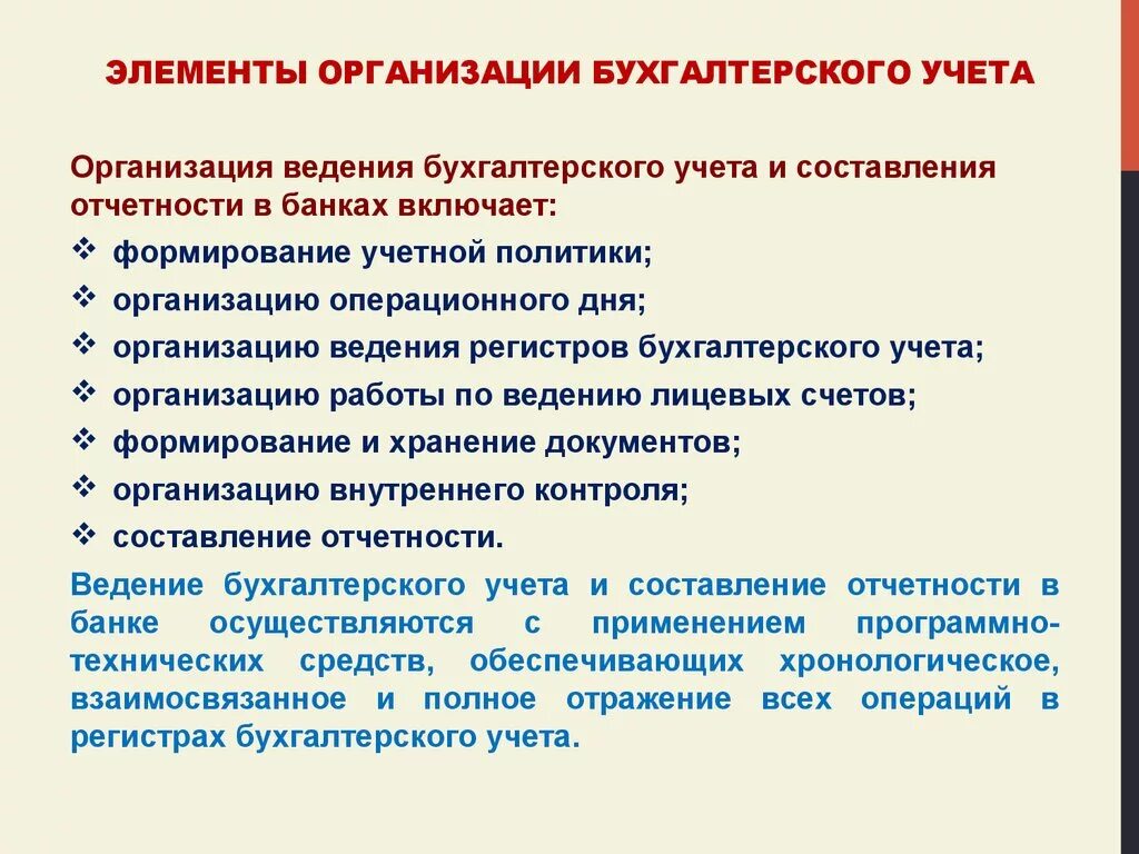 Ведение организации. Организация и ведение бухучета на предприятии. Организация ведения бухгалтерского учета на предприятии. Элементы организации. Элементы организации учета.