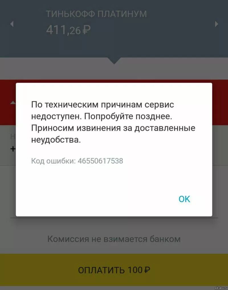 Операция не может быть выполнена тинькофф