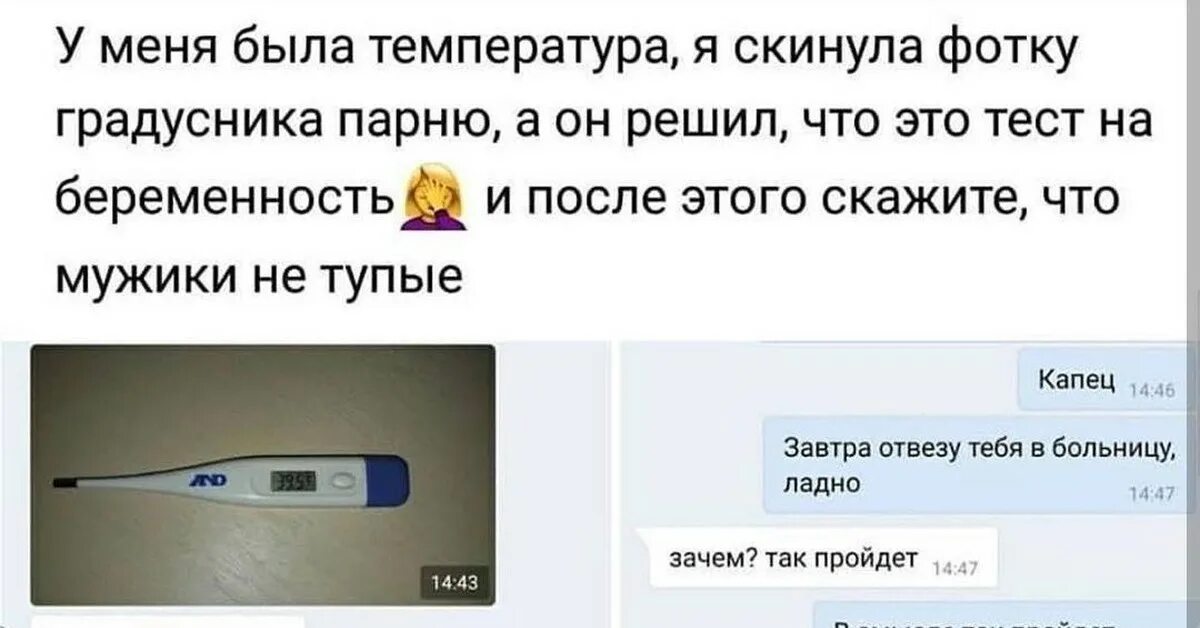 Что будет если кончить в мужчину. Мемы про тест на беременность. Тест на беременность шутка. Мемы с тестами на беременность. Тест на беременность прикол.