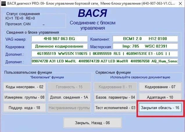 Вася диагност 9 блок. Ауди q7 блок АКБ Вася диагност. Блок 04 Вася диагност. Ауди а6 с6 Вася диагност.