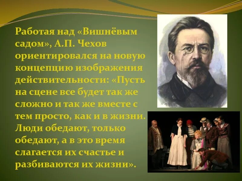 Вишневый сад чехов какой жанр. Действующие лица вишневый сад Чехов. Основной конфликт вишневого сада Чехова. Памятник а. п. Чехову «вишнёвый сад».