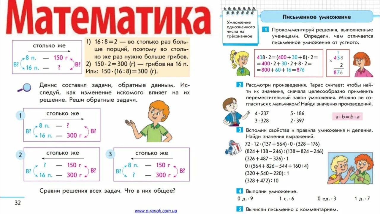 Учиться математика 4 класс