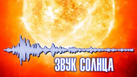 Звуки планет
