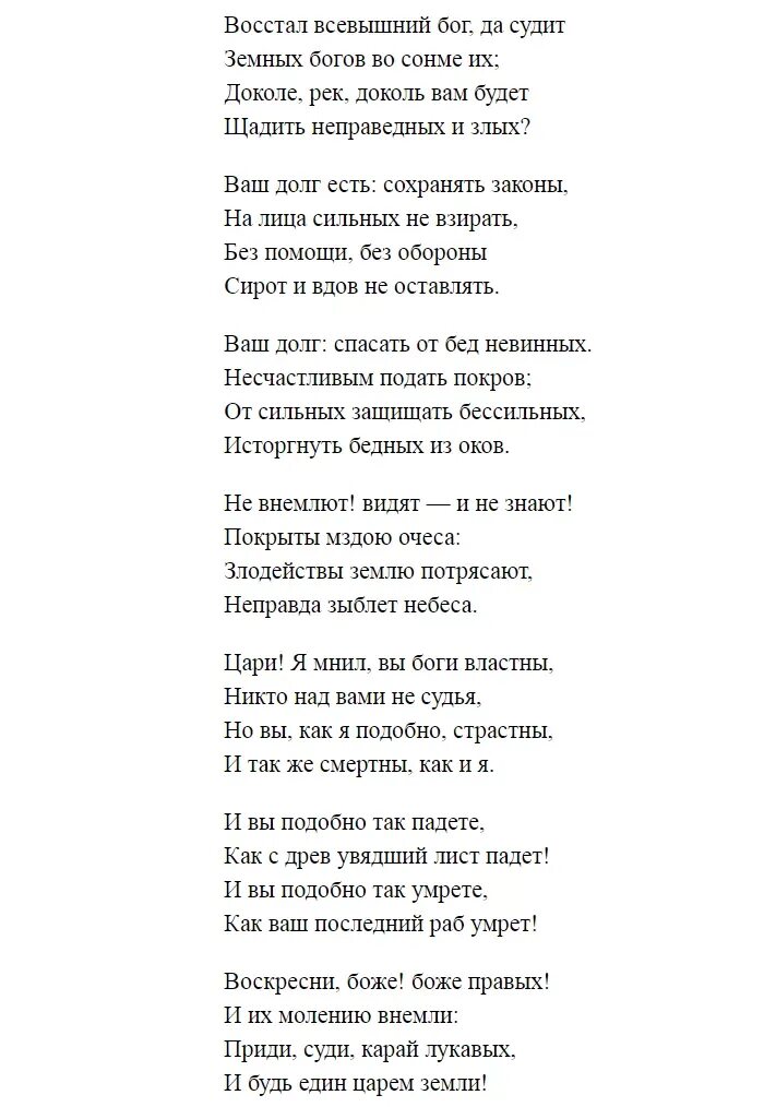 Стихотворение державина бог читать. Стихотворение Державина властителям и судиям. Стихотворение властителям и судьям. Державин стихотворение властителям и судьям. Стихотворение г.р. Державина "властителям и судиям".