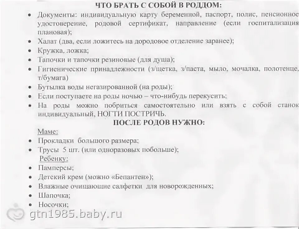 Роды что нужно в роддом. Необходимые вещи в роддом. Список вещей в дородовое. Список вещей в роддом в дородовое отделение. Что нужно для родов в роддом.