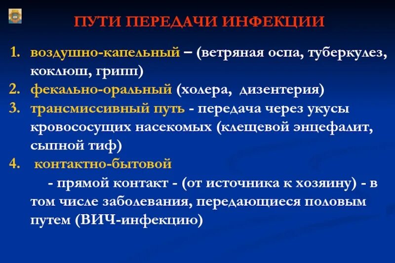 Трансмиссивные заболевания передаются