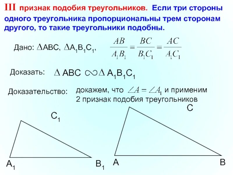 1 2 3 подобия треугольника. 2 признак подобности треугольников. второй признак подобия треугольников доказательство. 2 и 3 признак подобия треугольников. как доказать подобие треугольников.