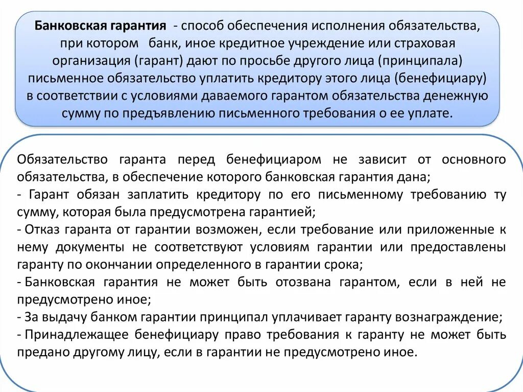 Банковская гарантия как способ обеспечения исполнения обязательств. Пример банковская гарантия в гражданском праве. Банковская гарантия как способ обеспечения исполнения это. Параметры банковской гарантии. Банковские гарантийные обязательства