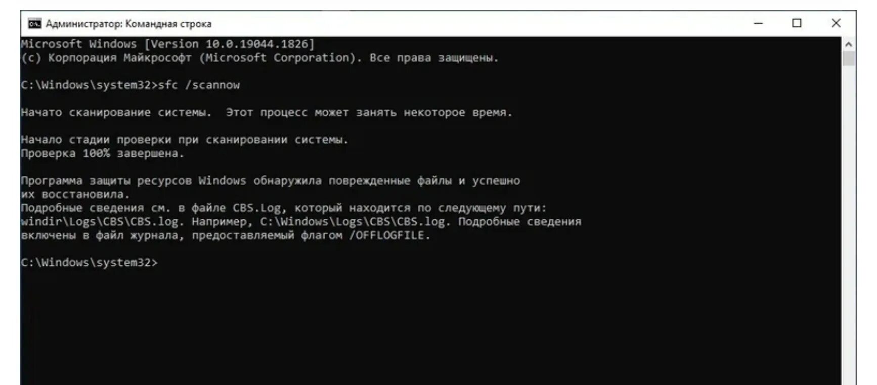 Сохраненные данные повреждены. DISM. Программа защиты ресурсов Windows обнаружила поврежденные файлы.