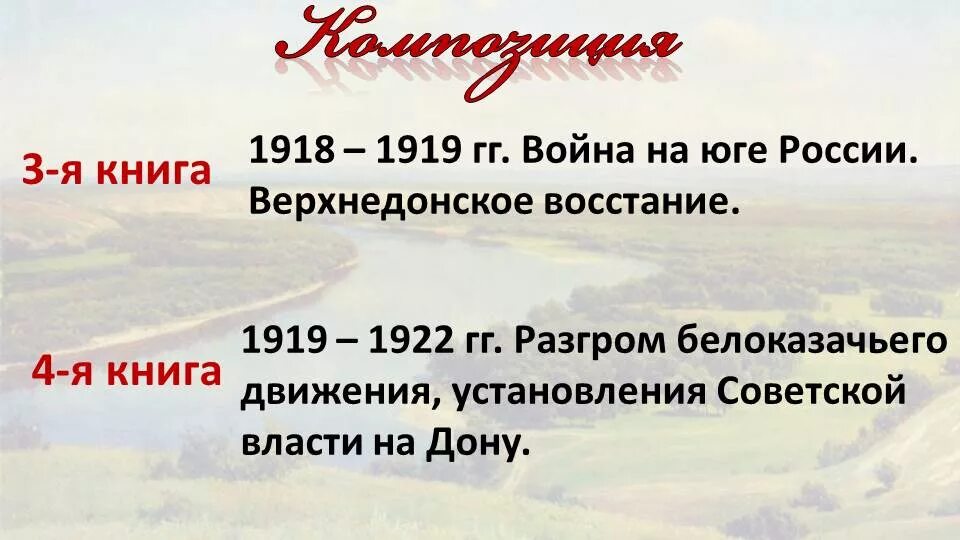 Тихий дон роль эпиграфа. Эпиграф к роману тихий дон. эпиграф к тихому дону шолохова. эпиграфы в романе шолохова тихий дон.