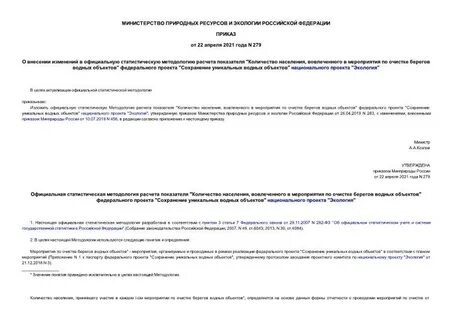 Приказ 279