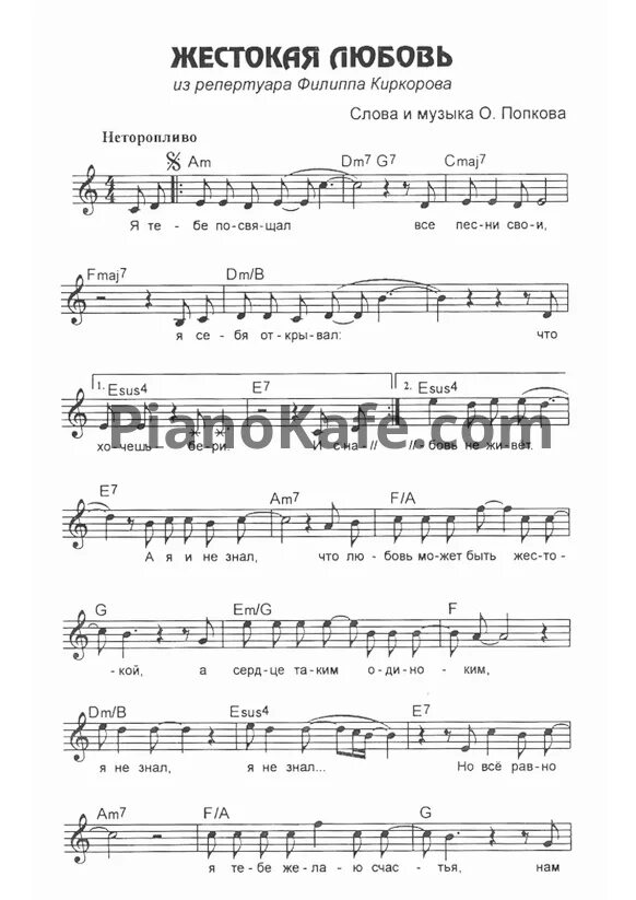 Киркоров песня жестокая. Жестокая любовь киркоров ноты. жестокая любовь ноты для фортепиано. жестокая любовь киркоров ноты для фортепиано.