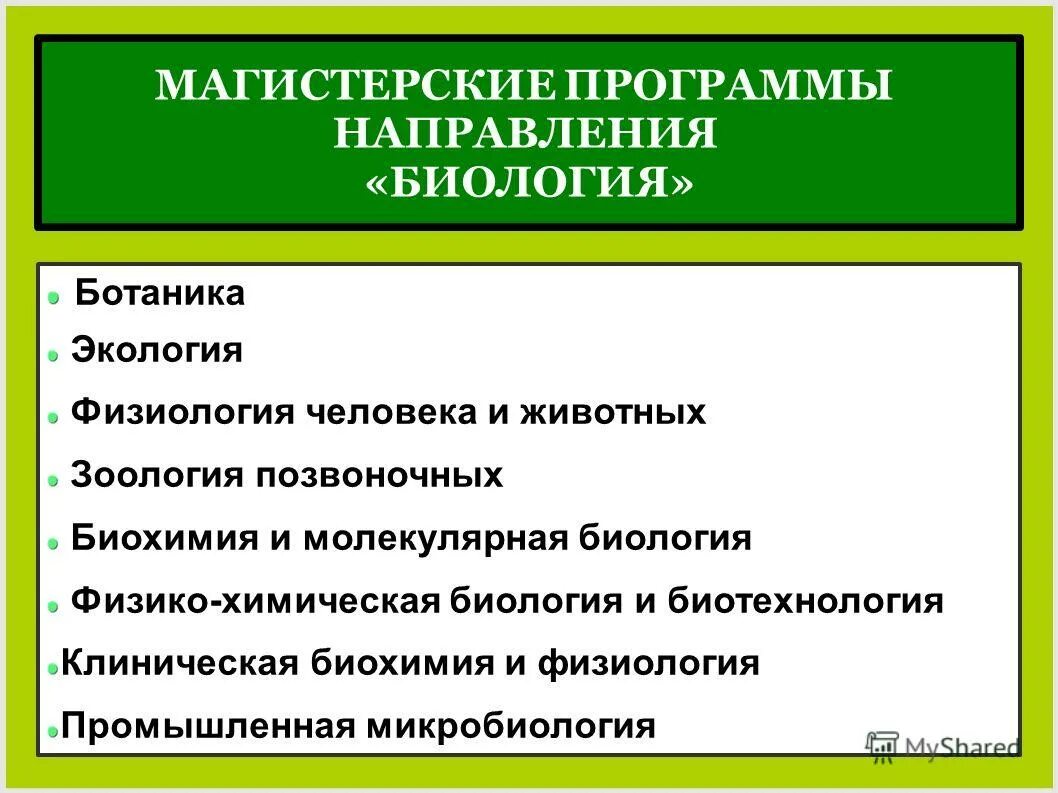 химико биологическое направление. химико биологическое направление в школе. химико биологическое направление. химико биологическое направление. химико биологическое направление профессии.