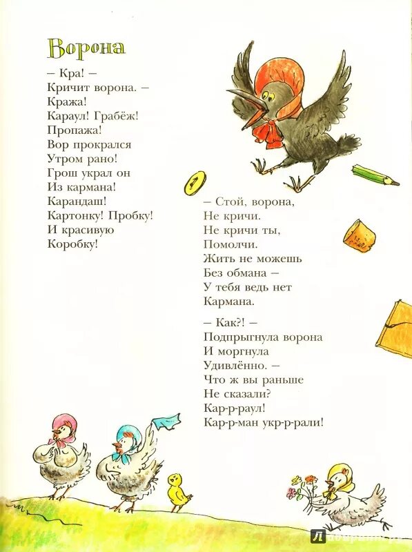 Прочитай стихотворение орлова. Стихотворение Орлова ворона. Ворона Орлов стих. Стихотворение про ворону. Ворона стихи для малышей.