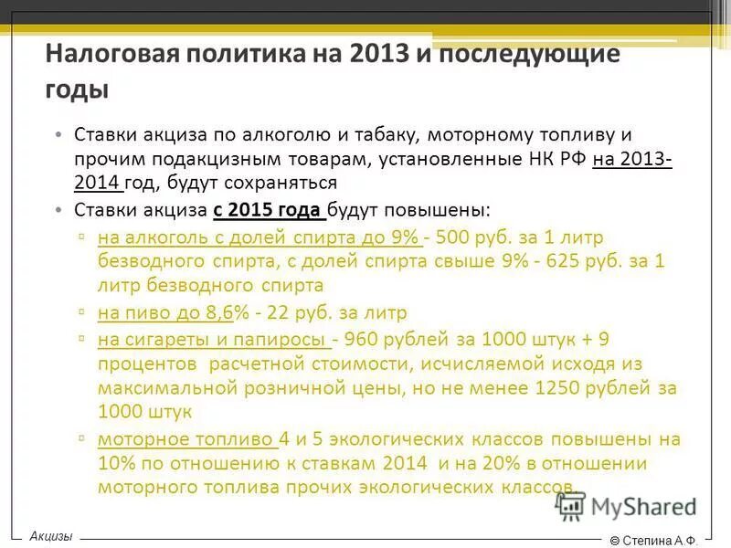 320 нк рф. Акцизы налоговая ставка. Акцизы НК РФ. Налоговая ставка акцизы НК РФ. Налоговые ставки акцизов таблица.