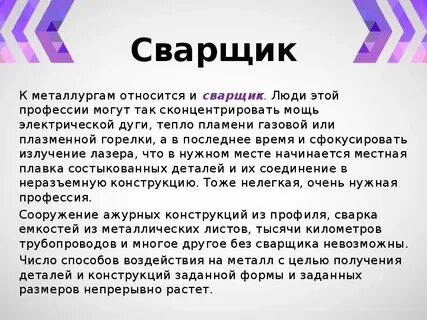 Сообщение о профессии 6 класс