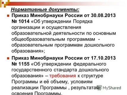 Порядок 1014 от 30.08 2013