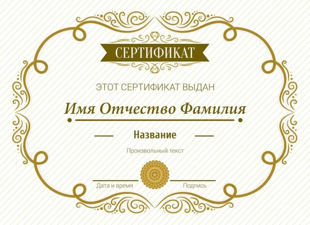 Сертификат картинка. Сертификат макет. Сертификат шаблон. Подарочный сертификат шаблон. Подарочный сертификат пустой.