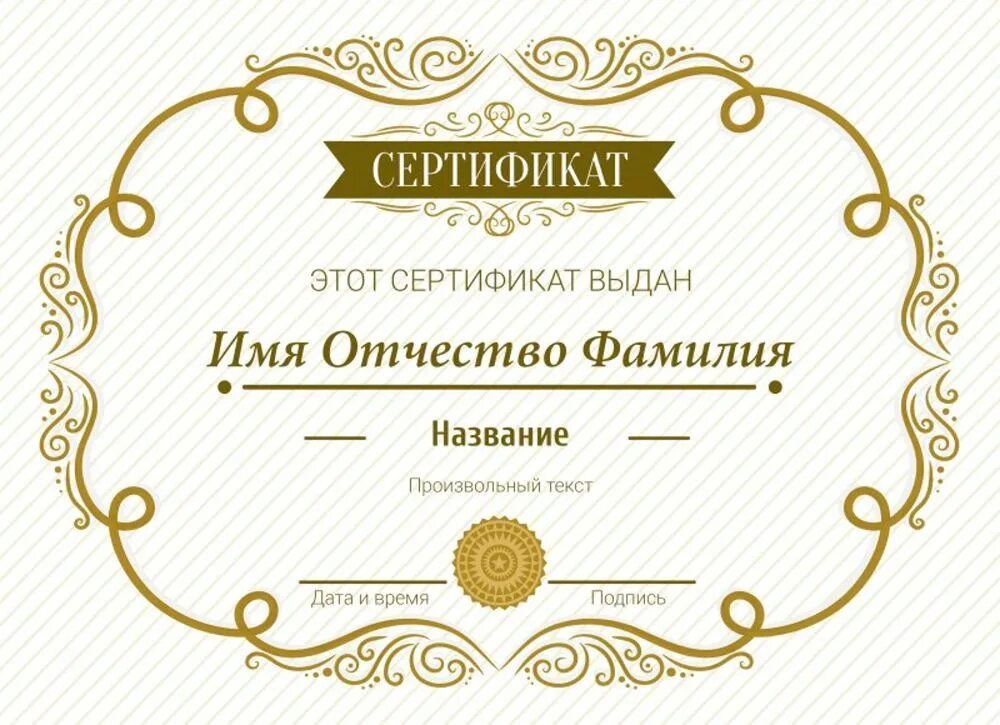 Сертификат печатать. Подарочный сертификат на катер. Сертификат шаблон. Подарочный сертификат на прогулку на катере. Сертификат макет.