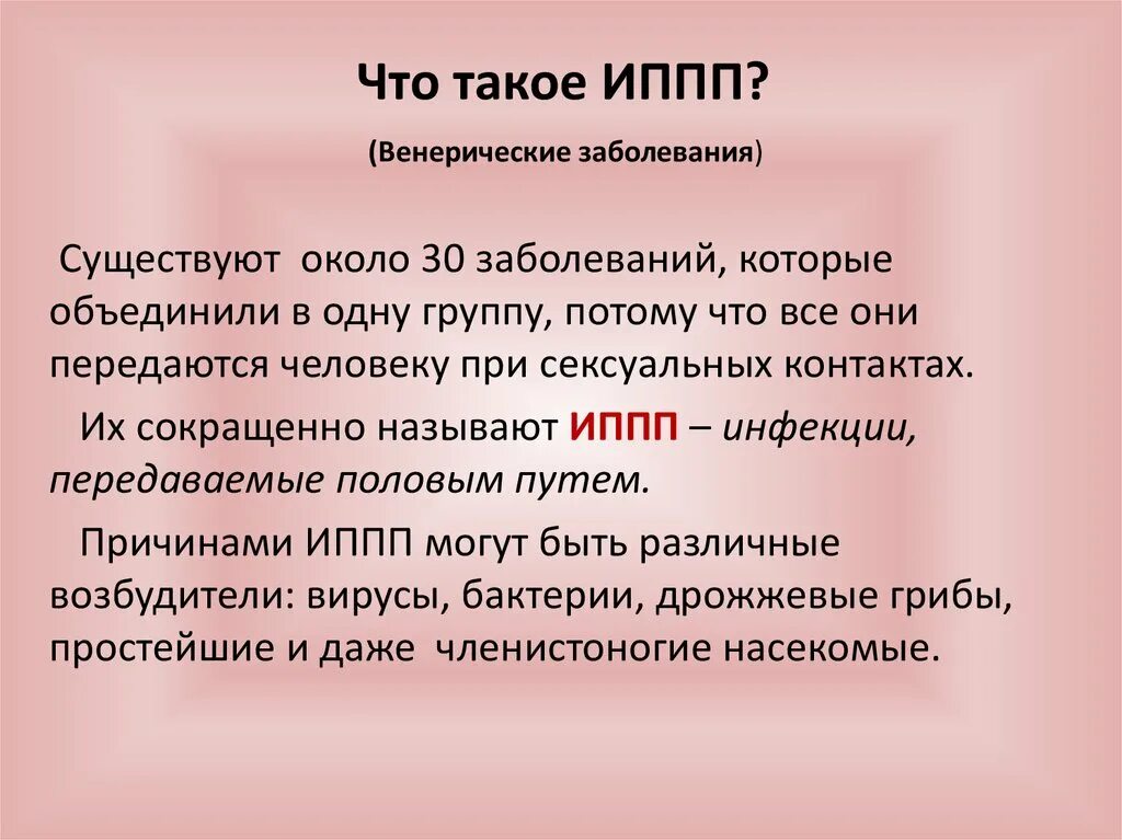 Как называются болезни передаваемые половым путем. Заболевания передающиеся половым путем. Заболевания передаваемые пол путем.