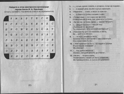 Произведение сканворд 5 буквы