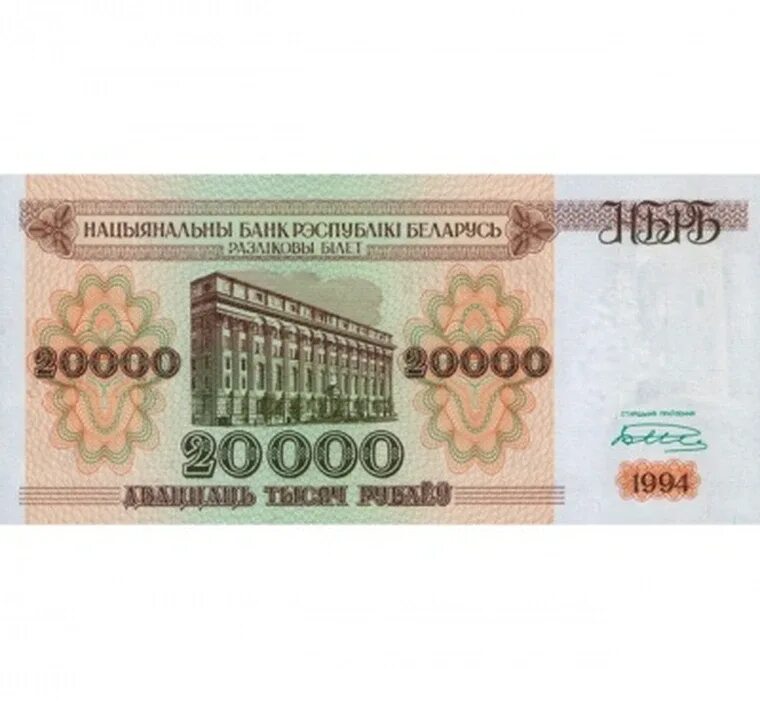 25 из 20000 рублей. Купюра 20000 рублей. Банкнота 20 000 рублей. 20000 Тысяч рублей. Двадцать тысяч рублей купюра.