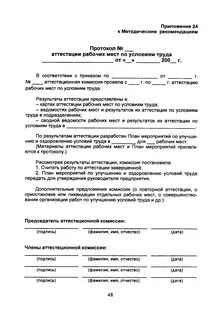 Аттестационная комиссия рабочих мест