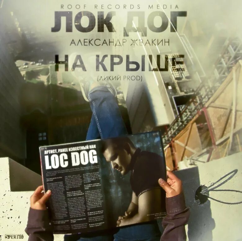 Мэйти feat. Лок дог концерт. Лок дог. Лок дог. Loc dog текста.