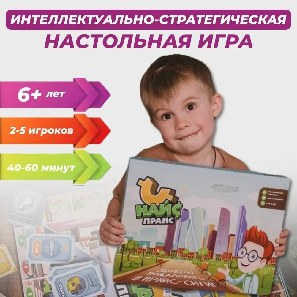 Найс прайс игра. Игры по финансовой грамотности для дошкольников. Nice Price. Найс прайс отзывы фото. Найс прайс ростов на дону