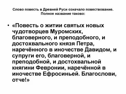 Найдите в тексте повести слова