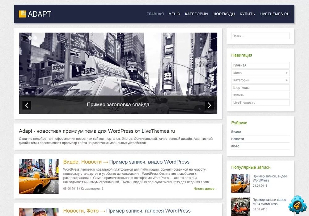 Wordpress шаблоны страниц. Дизайн новостного сайта. шаблон новостного сайта. новостные сайты примеры. дизайн сайтов wordpress.