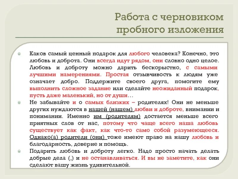 Каков самый ценный подарок для любого. Каков самый ценный подарок для любого. Самое ценное это время. Самый ценный подарок который ты можешь преподнести кому-либо это. Изложение каков самый ценный подарок.