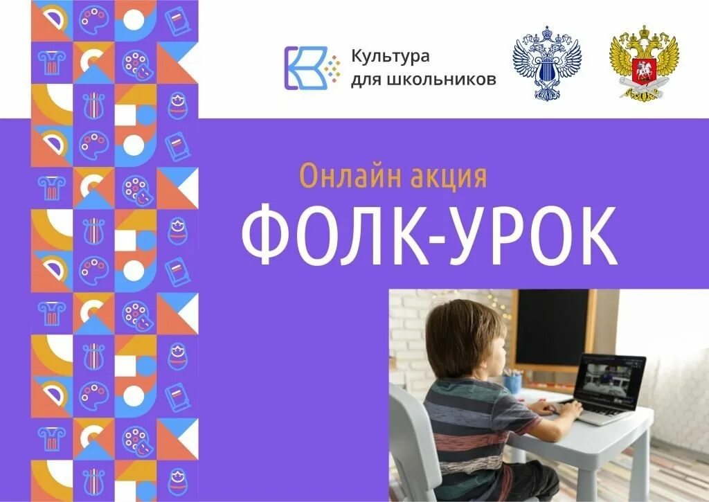 Всероссийская акция "Народная культура для школьников" продолжается.