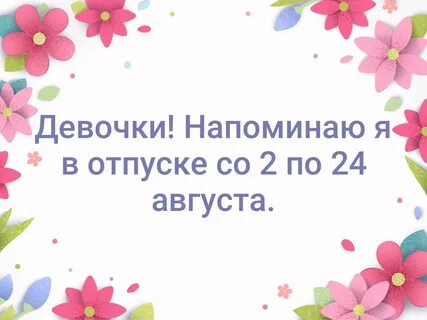 Отпуск со 2 мая